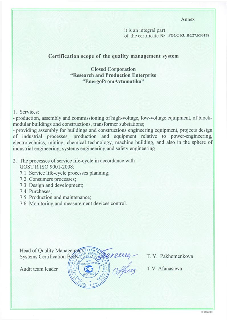 Сертификат ISO 9001-20080004