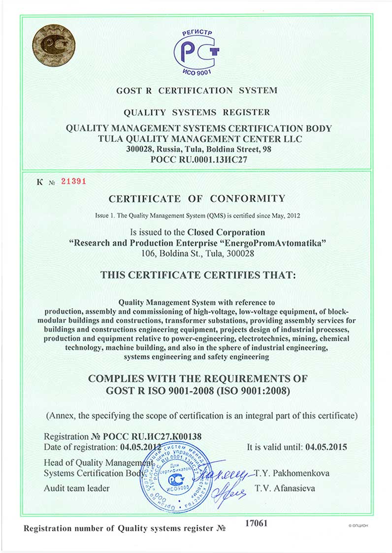 Сертификат ISO 9001-20080003