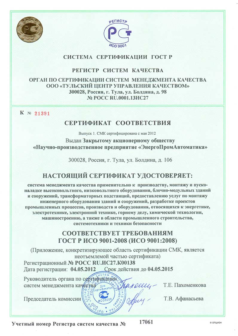 Сертификат ISO 9001-20080001